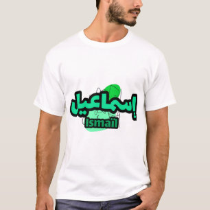 Schöne arabische Kalligrafie des Vornamens Ismail T-Shirt