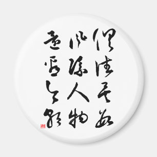 Schöne chinesische Kalligraphie - alle sind Magnet