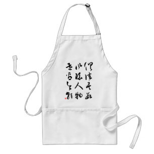 Schöne chinesische Kalligraphie - alle sind Schürze