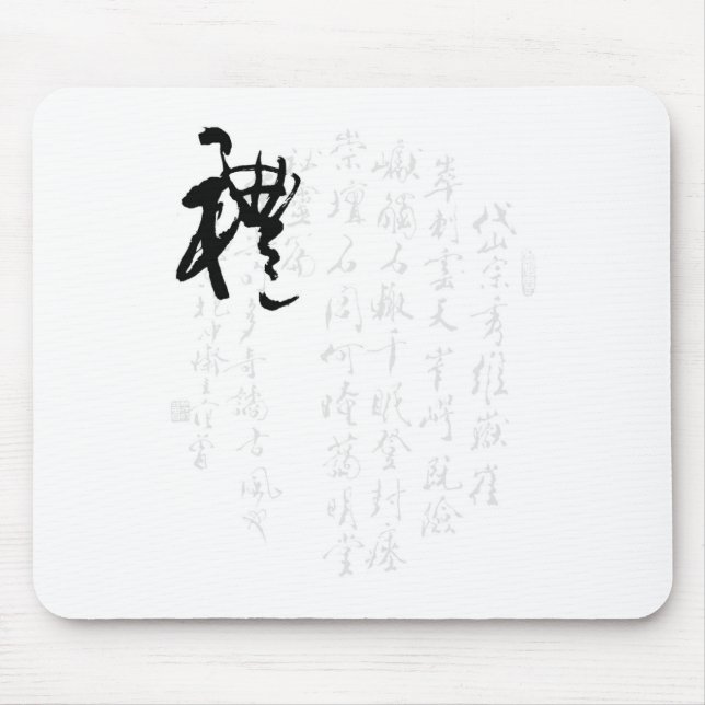 Schöne chinesische Kalligraphie - Geschenke Mousepad (Vorne)