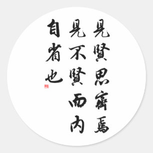 Schöne chinesische Kalligraphie - Mann des Vorzug Runder Aufkleber