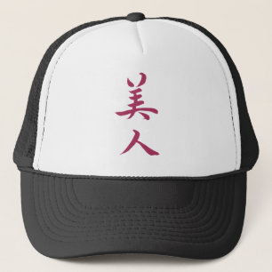 Schöne Frau in Kanji-Kalligraphie Truckerkappe