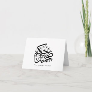 Schöner Morgen – Elegante arabische Kalligrafiekun Dankeskarte