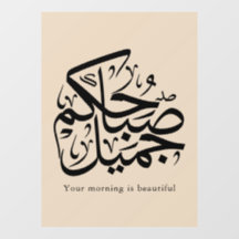 Schöner Morgen – Elegante arabische Kalligrafiekun