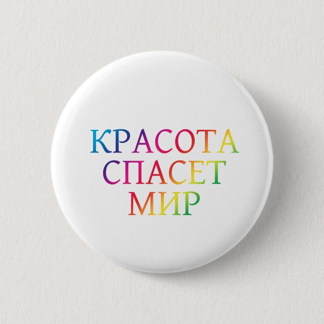 Schönheit rettet die Welt Button (Vorderseite)