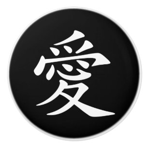 Schwarz-Weiß chinesisches Liebessymbol Keramikknauf