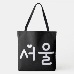 Schwarz-Weiß-SEOUL (auf Koreanisch) Tote-Beutel Tasche