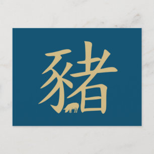 Schwein Chinesisches Sternzeichen Gold Postkarte