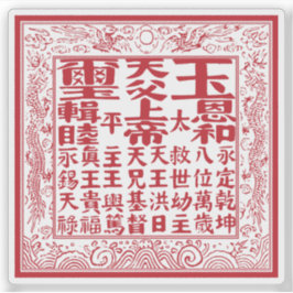 Seal of the Heavenly Kingdom of Great Peace Aufkleber