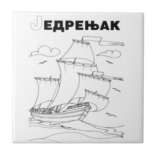 Segelboot 1 fliese