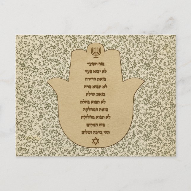 Segen für die Zuhause in der hebräischen Postkarte (Vorderseite)