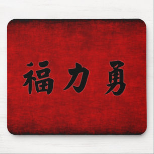Segen für Wohlstand Stärke und Mut Mousepad