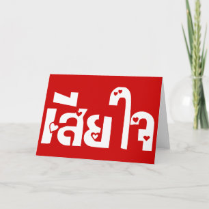Sehr bedauerlich ♦ Sia Jai in thailändischer Sprac Karte