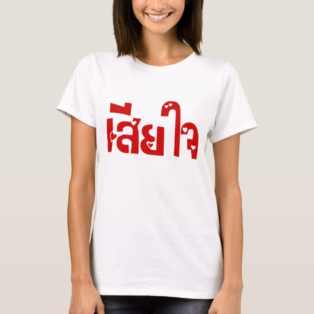 Sehr bedauerlich ♦ Sia Jai in thailändischer Sprac T-Shirt (Vorderseite)