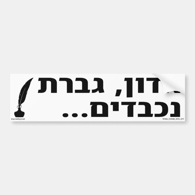 Sehr geehrte Frau Hebrew Autoaufkleber (Vorne)