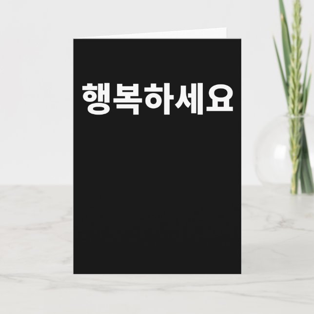 Sei glücklich Hangbok geschrieben in Koreanisch Ha Karte (Vorderseite)