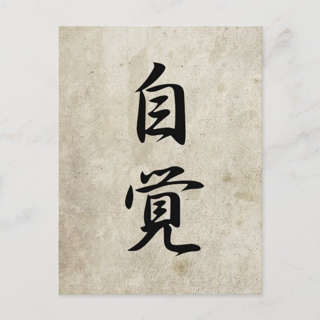 Selbstbewusstsein - Jikaku Postkarte (Vorderseite)