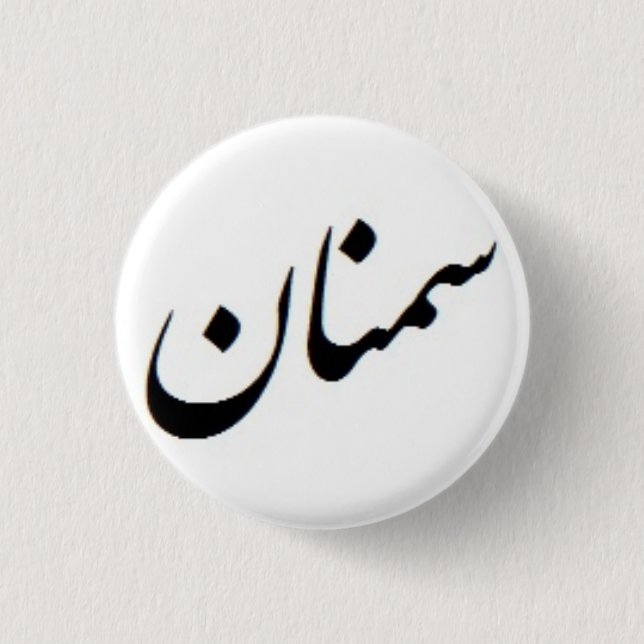 Semnan Calligraphy Button (Vorderseite)