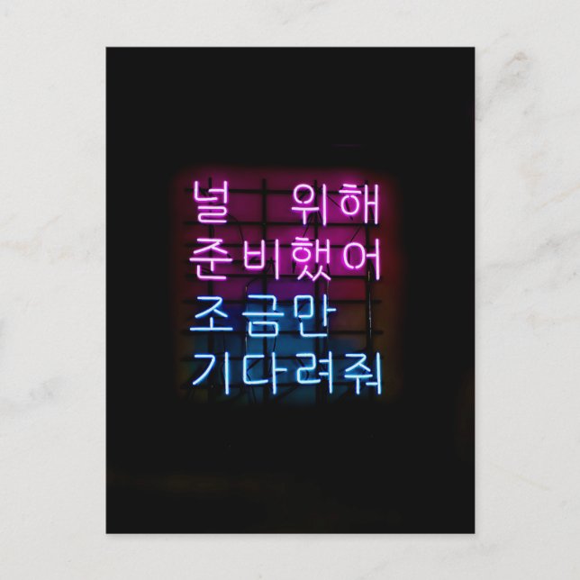 Seoul, Südkorea Postkarte (Vorderseite)