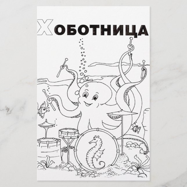 Serbian-Cyrillik-Oktopus Briefpapier (Vorderseite)