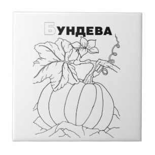 Serbianenkürbis Fliese