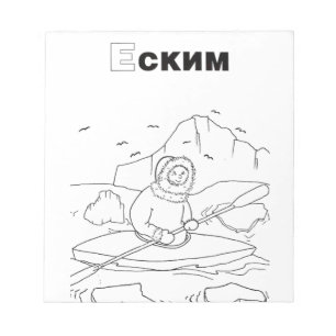 Serbisch-zyrillisch Eskimo Notizblock