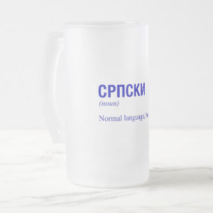 SERBISCHE Sprache Mattglas Bierglas