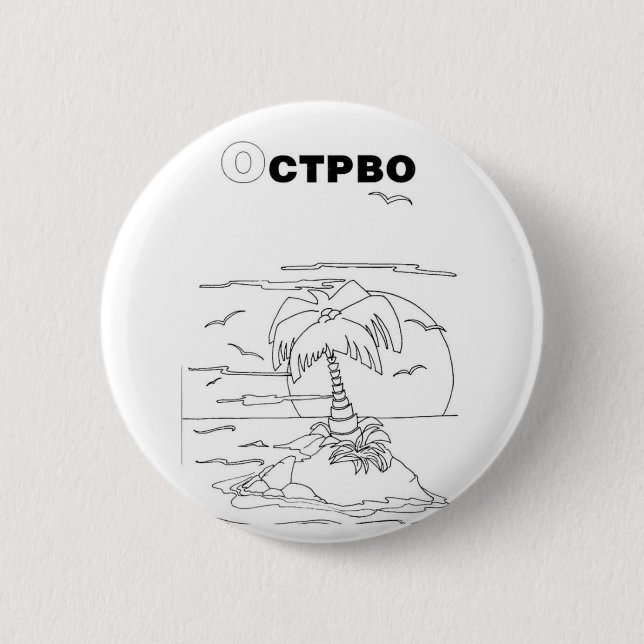 Serbische Zyrillische Insel Button (Vorderseite)