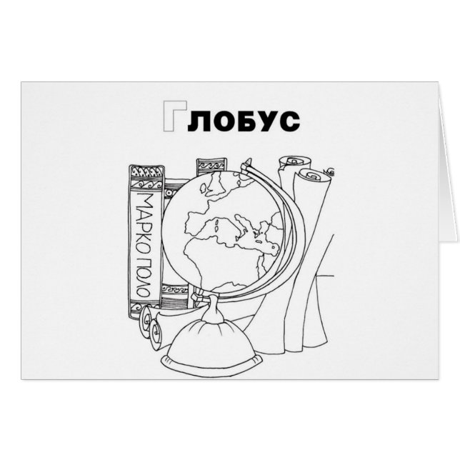 Serbische Zyrillische Kugel (Vorderseite (Horizontal))