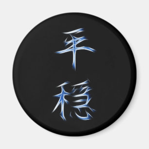 Serenity japanisches Kanji-Kalligrafie-Symbol Magnet
