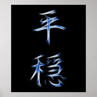 Serenity japanisches Kanji-Kalligrafie-Symbol