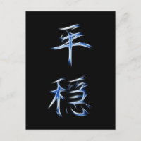 Serenity japanisches Kanji-Kalligrafie-Symbol