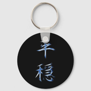 Serenity-japanisches Kanji-Kalligraphie-Symbol Schlüsselanhänger