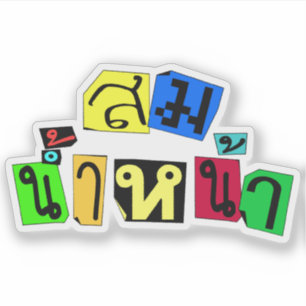 Serviert euch recht! Ō Som Nam Naa in Thai Languag Aufkleber