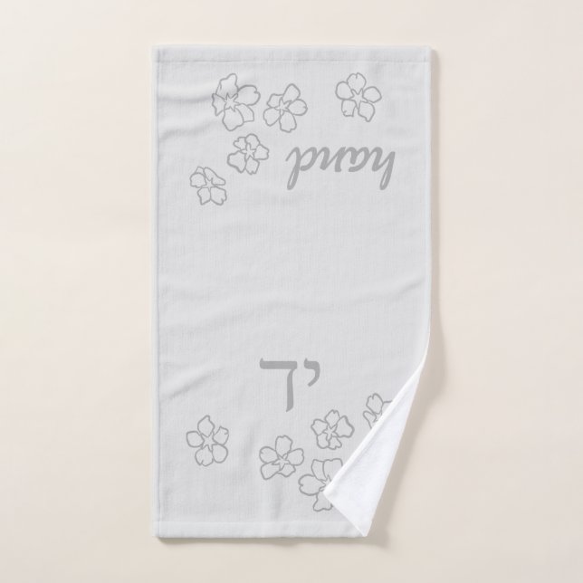 Serviette à main | Apprentissage hébreu (Serviette à main)
