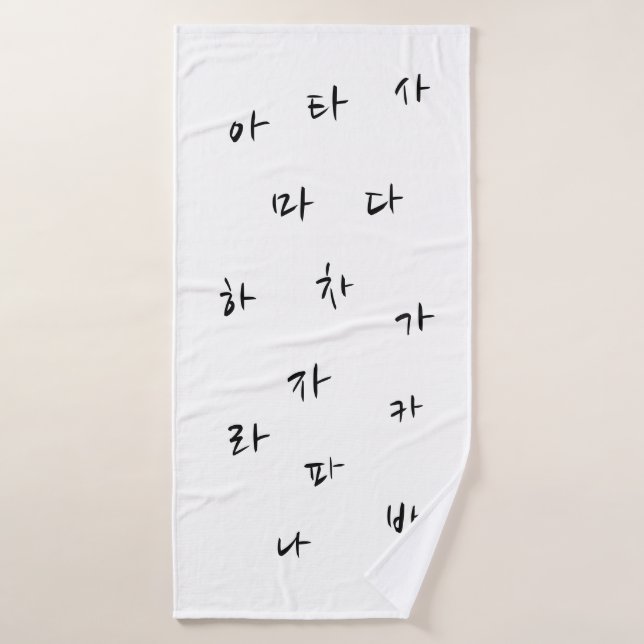 Serviette de bain Hangeul (Serviette de bain)