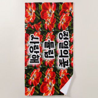 Serviette De Plage Motif des Tulipes rouges