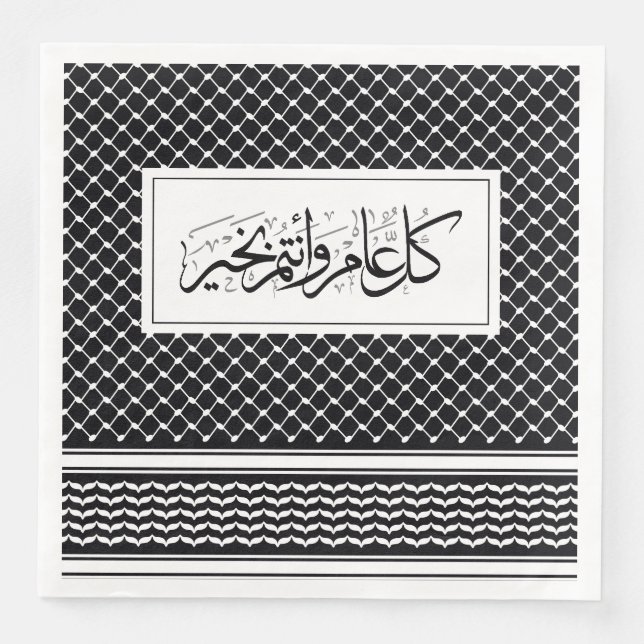 Serviette En Papier Black Keffiyeh Motif arabe salutation (Devant)