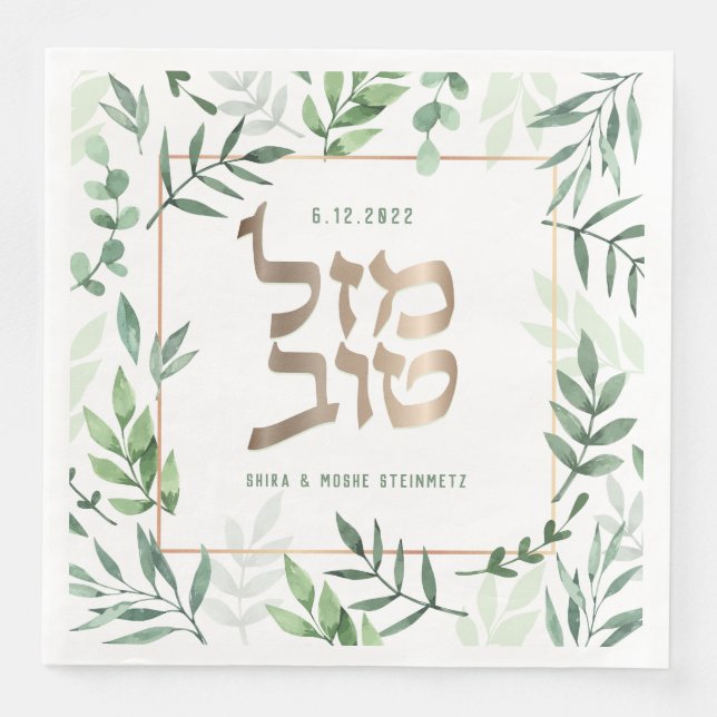 Serviette En Papier Mazel Tov Mariage Hébreu aquarelle personnalisée (Devant)