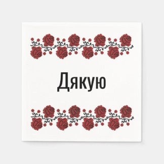 Serviette En Papier Merci - Ukrainien Thème Cocktail serviettes