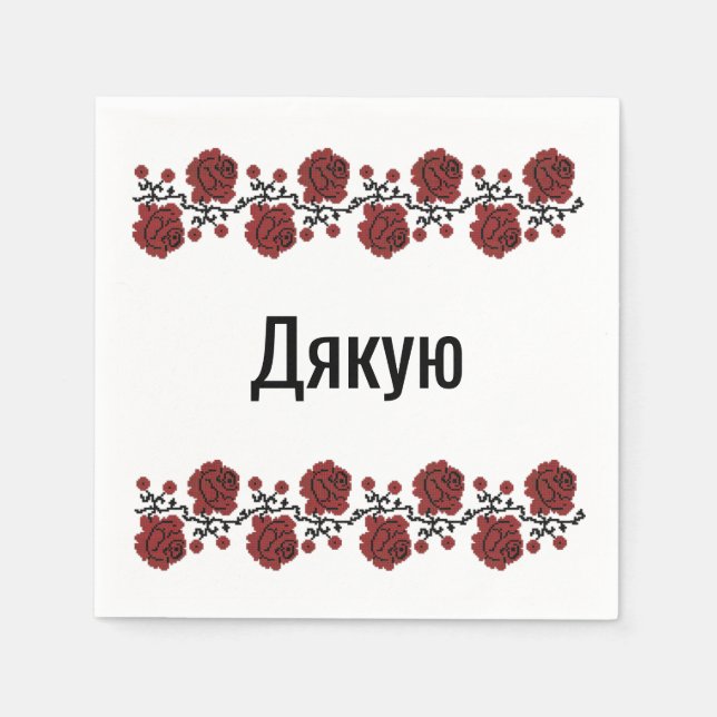 Serviette En Papier Merci - Ukrainien Thème Cocktail serviettes (Devant)