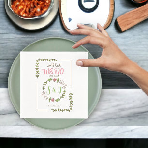 Serviette En Papier Nous faisons Mariage