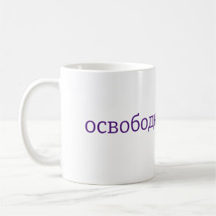 Set Mein Soul frei - Russische Tasse