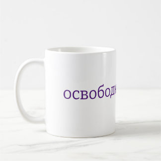 Set Mein Soul frei - Russische Tasse