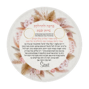 Shabbat Candle Holder Pampas Design Cutting Board Schneidebrett