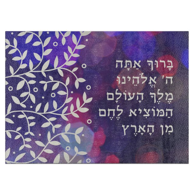 Shabbat Challah Cutting Board mit hebräischem Sege Schneidebrett (Vorderseite)