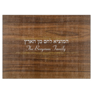 Shabbat Hamotzie Challah Gold Name Glas Schneidebrett