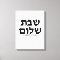 Shabbat Shalom en toile d'art juive hébraïque.