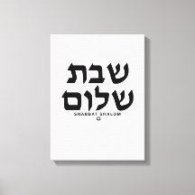 Shabbat Shalom en toile d'art juive hébraïque.