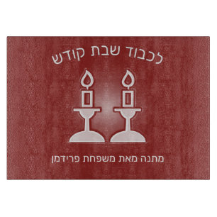 Shabbos (Shabbat) Chalah Cutting Board ש ב ת ק Schneidebrett